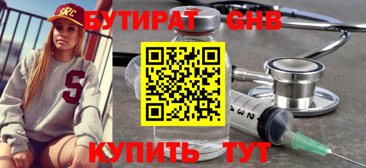 Бутират Butirat Заречный