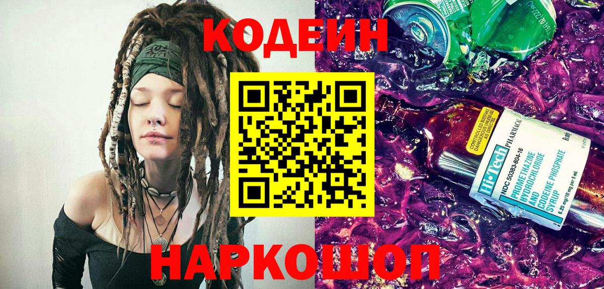 Codein Purple Drank Заречный